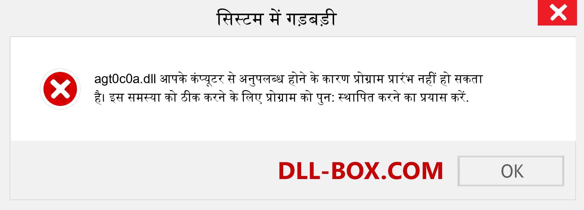 agt0c0a.dll फ़ाइल गुम है?. विंडोज 7, 8, 10 के लिए डाउनलोड करें - विंडोज, फोटो, इमेज पर agt0c0a dll मिसिंग एरर को ठीक करें