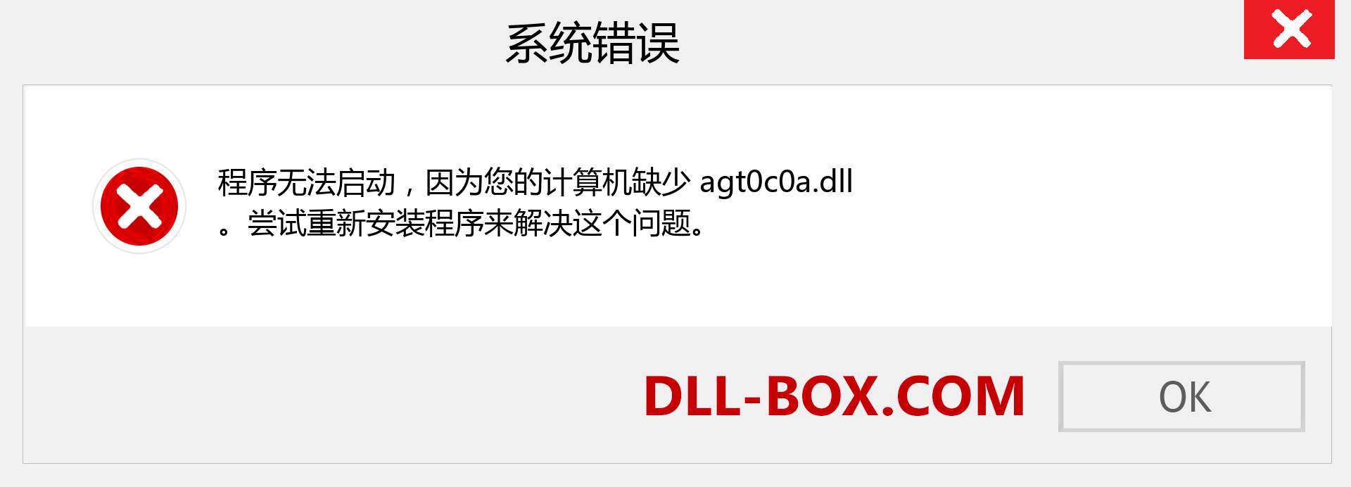 agt0c0a.dll 文件丢失？。 适用于 Windows 7、8、10 的下载 - 修复 Windows、照片、图像上的 agt0c0a dll 丢失错误